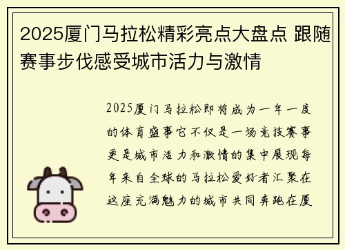 2025厦门马拉松精彩亮点大盘点 跟随赛事步伐感受城市活力与激情
